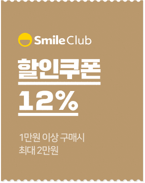 SmileClub. 할인쿠폰 12% - 1만원 이상 구매시 최대 2만원