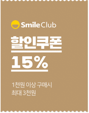SmileClub. 할인쿠폰 15% - 1천원 이상 구매 시 최대 3천원
