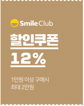 SmileClub. 할인쿠폰 12% - 1만원 이상 구매시 최대 2만원