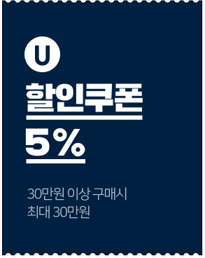 유니버스 클럽. 할인쿠폰 5% - 30만원 이상 구매 시 최대 30만원